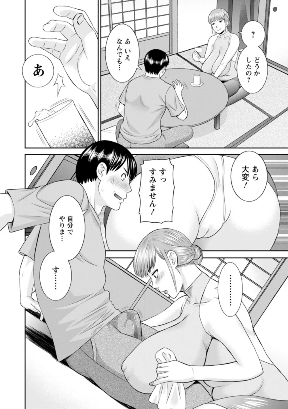 絶頂!人妻性活 快感人妻学園2 Page.26