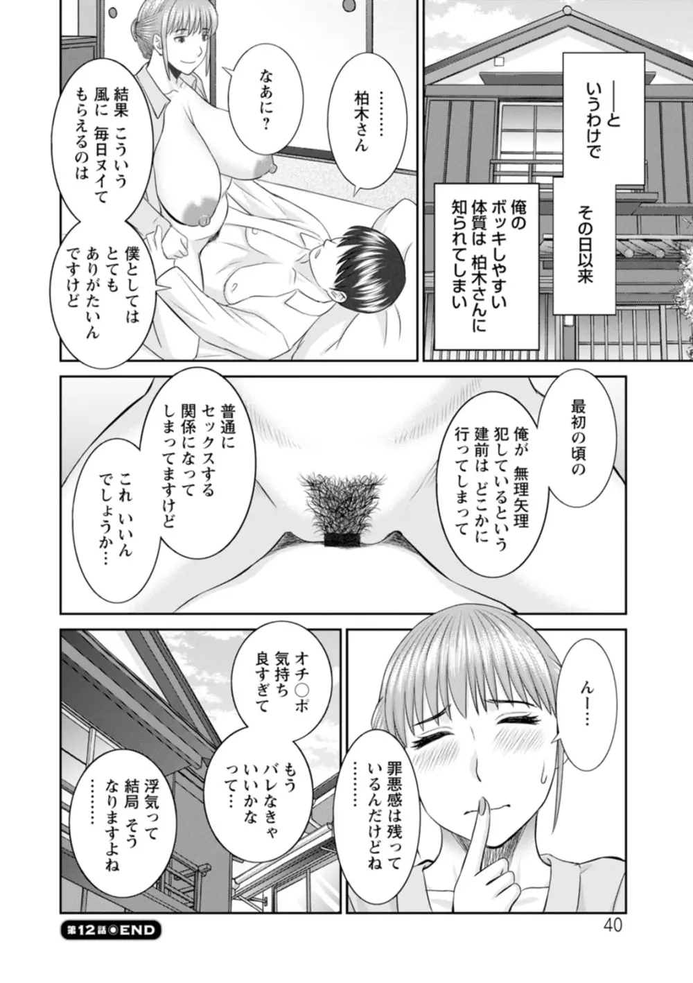 絶頂!人妻性活 快感人妻学園2 Page.40