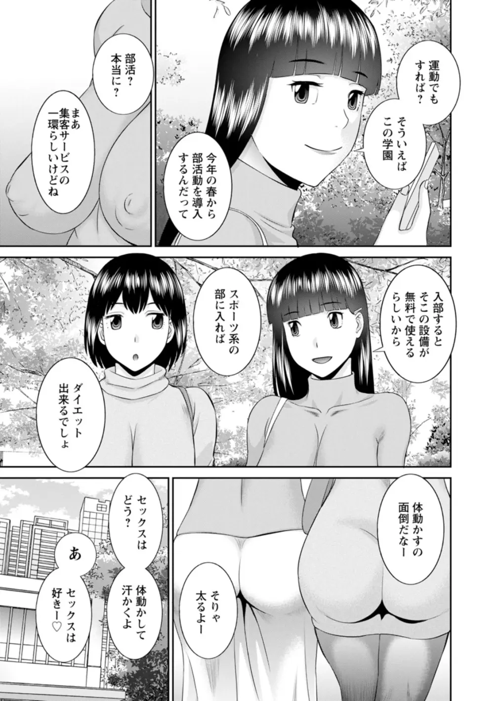 絶頂!人妻性活 快感人妻学園2 Page.43