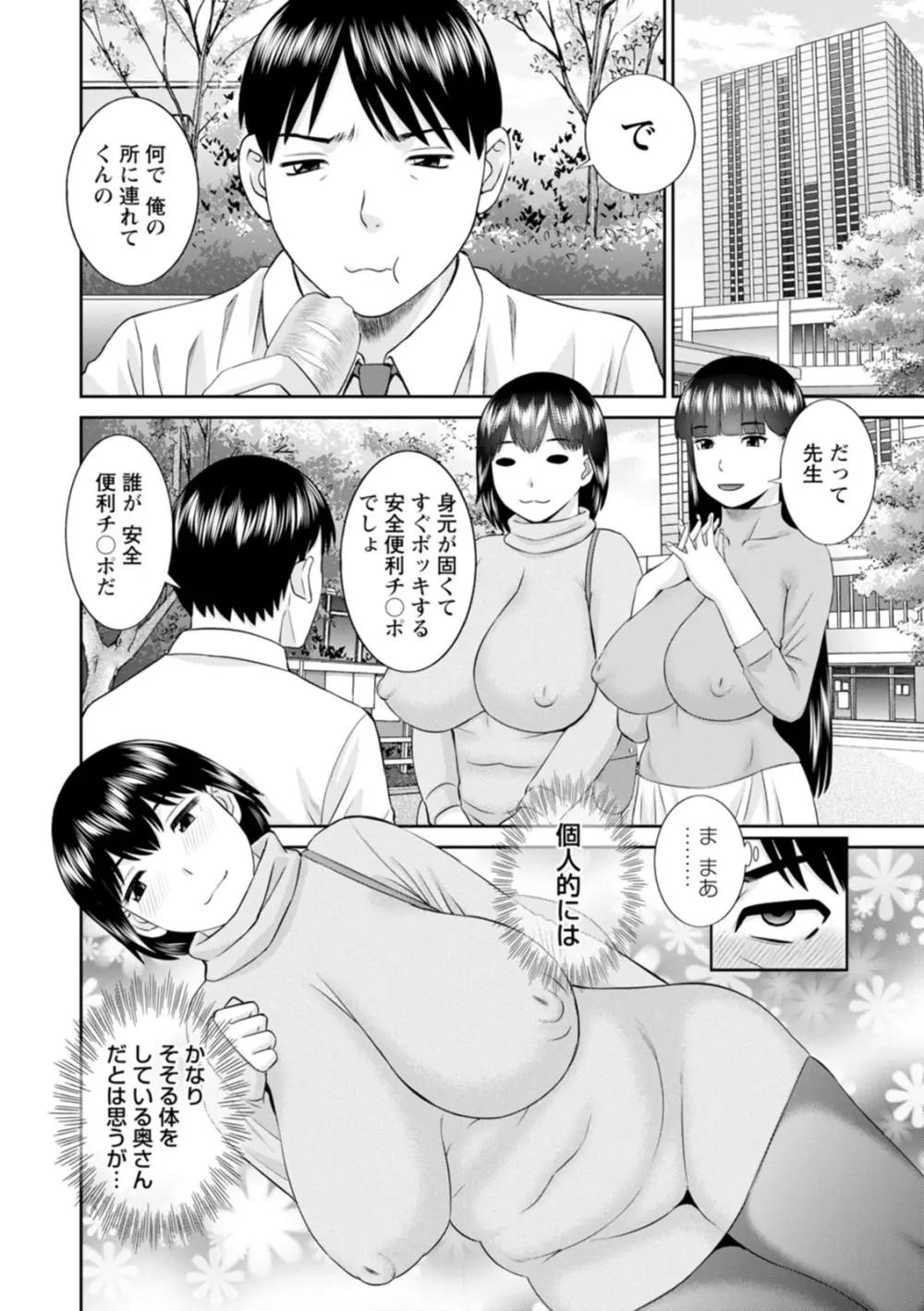 絶頂!人妻性活 快感人妻学園2 Page.44