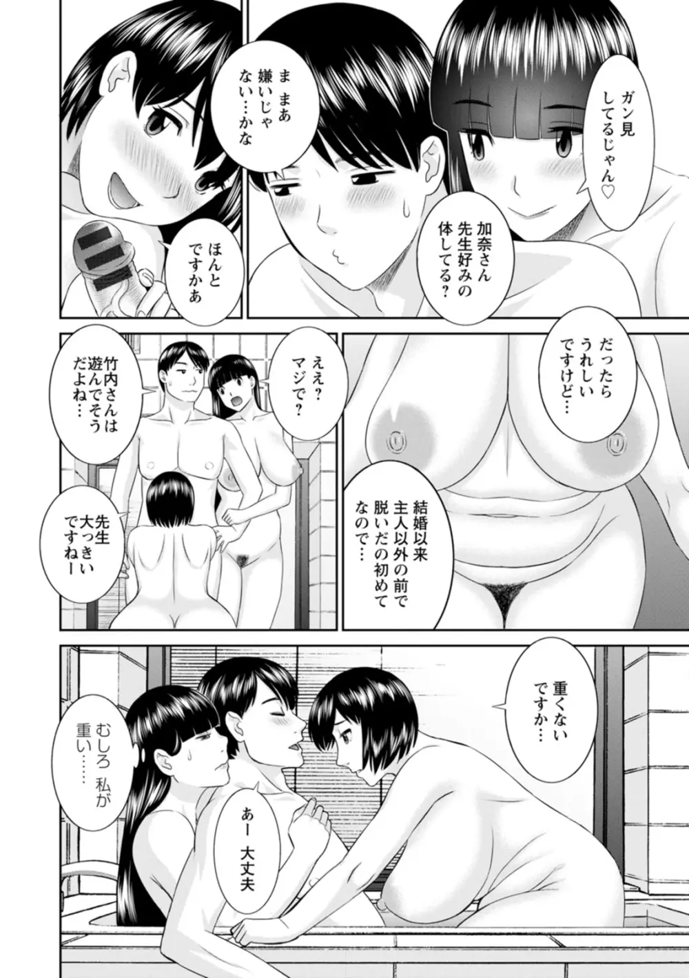 絶頂!人妻性活 快感人妻学園2 Page.48