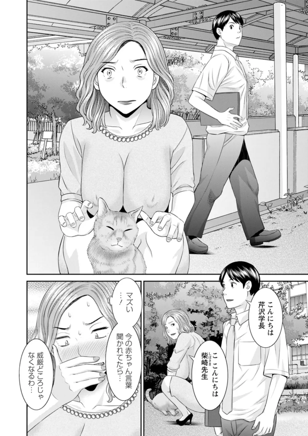 絶頂!人妻性活 快感人妻学園2 Page.64