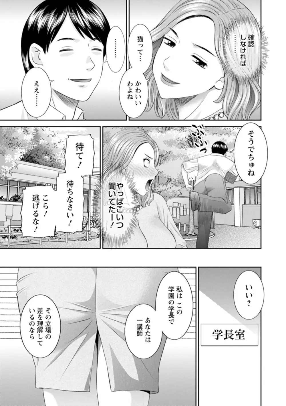 絶頂!人妻性活 快感人妻学園2 Page.65