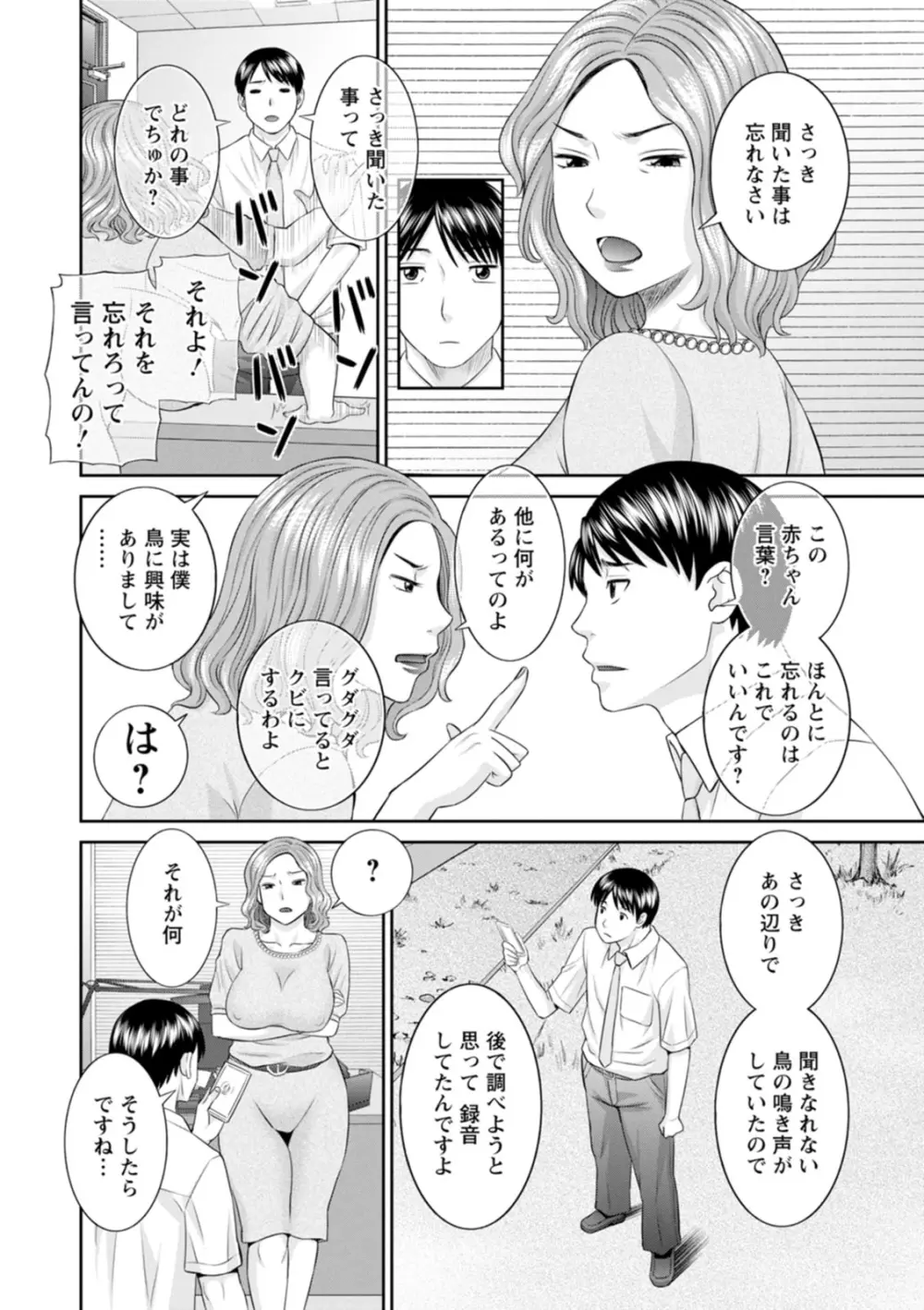 絶頂!人妻性活 快感人妻学園2 Page.66