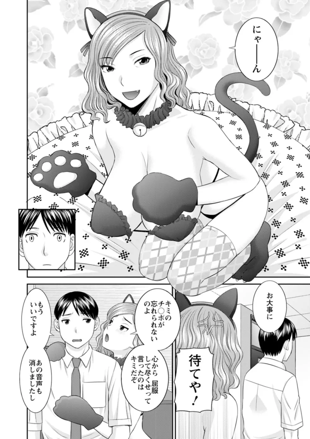 絶頂!人妻性活 快感人妻学園2 Page.84