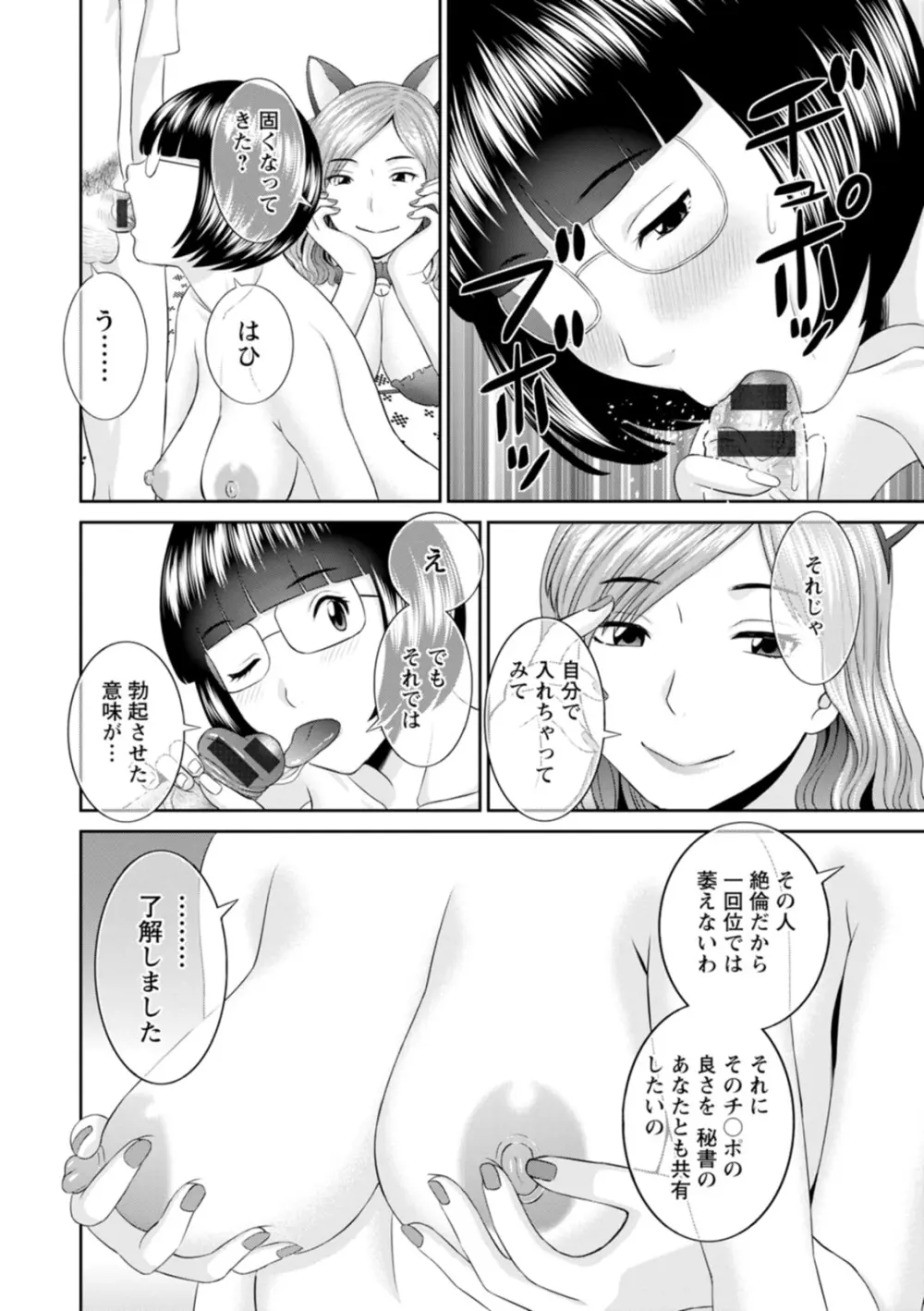 絶頂!人妻性活 快感人妻学園2 Page.88