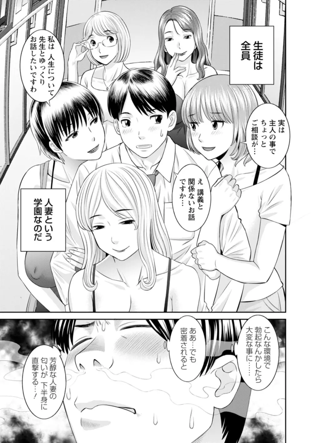 絶頂!人妻性活 快感人妻学園2 Page.9