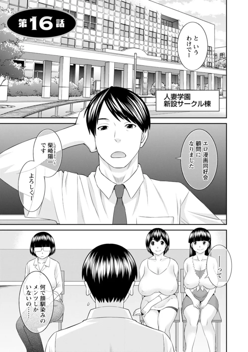 絶頂!人妻性活 快感人妻学園2 Page.97