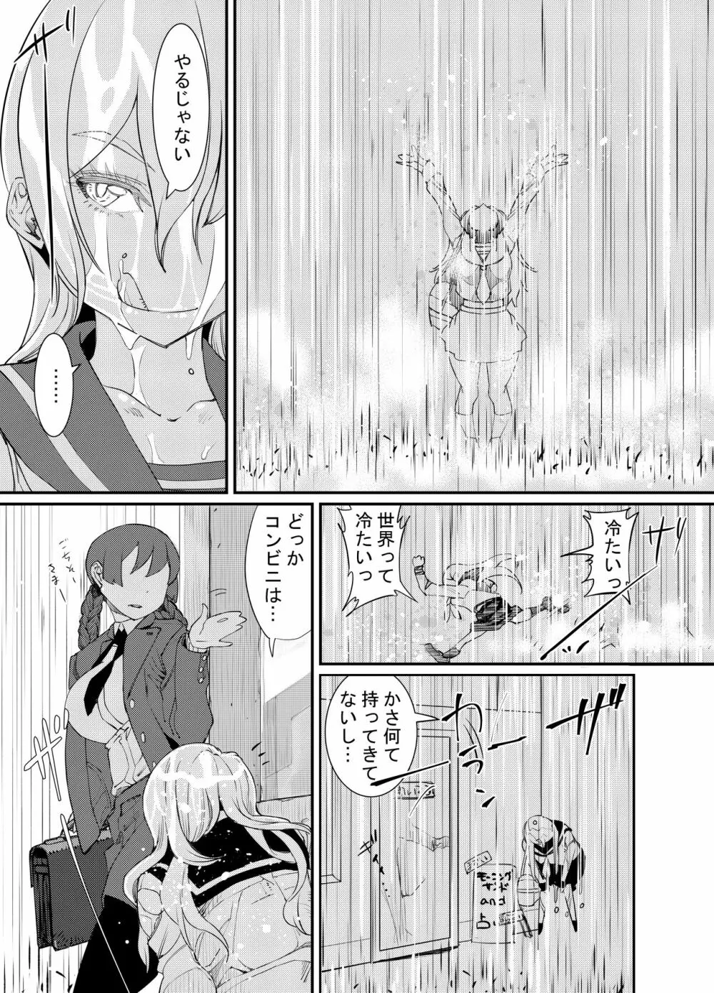 ギャルといんちょ Page.24