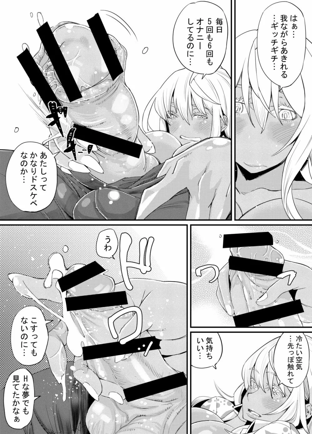 ギャルといんちょ Page.9