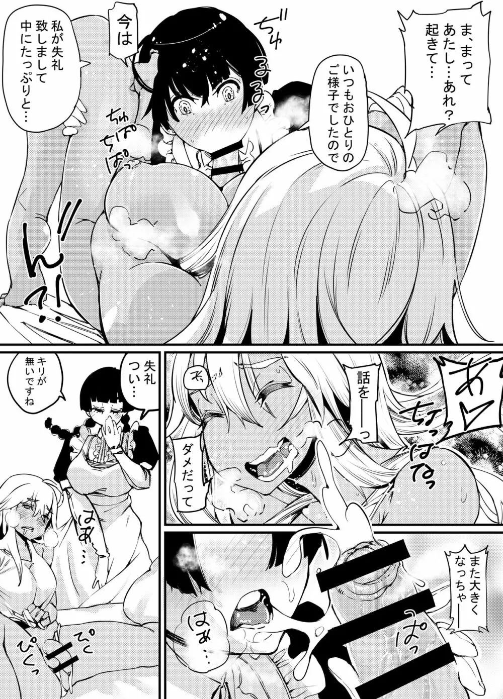 ギャルといんちょ2 Page.18