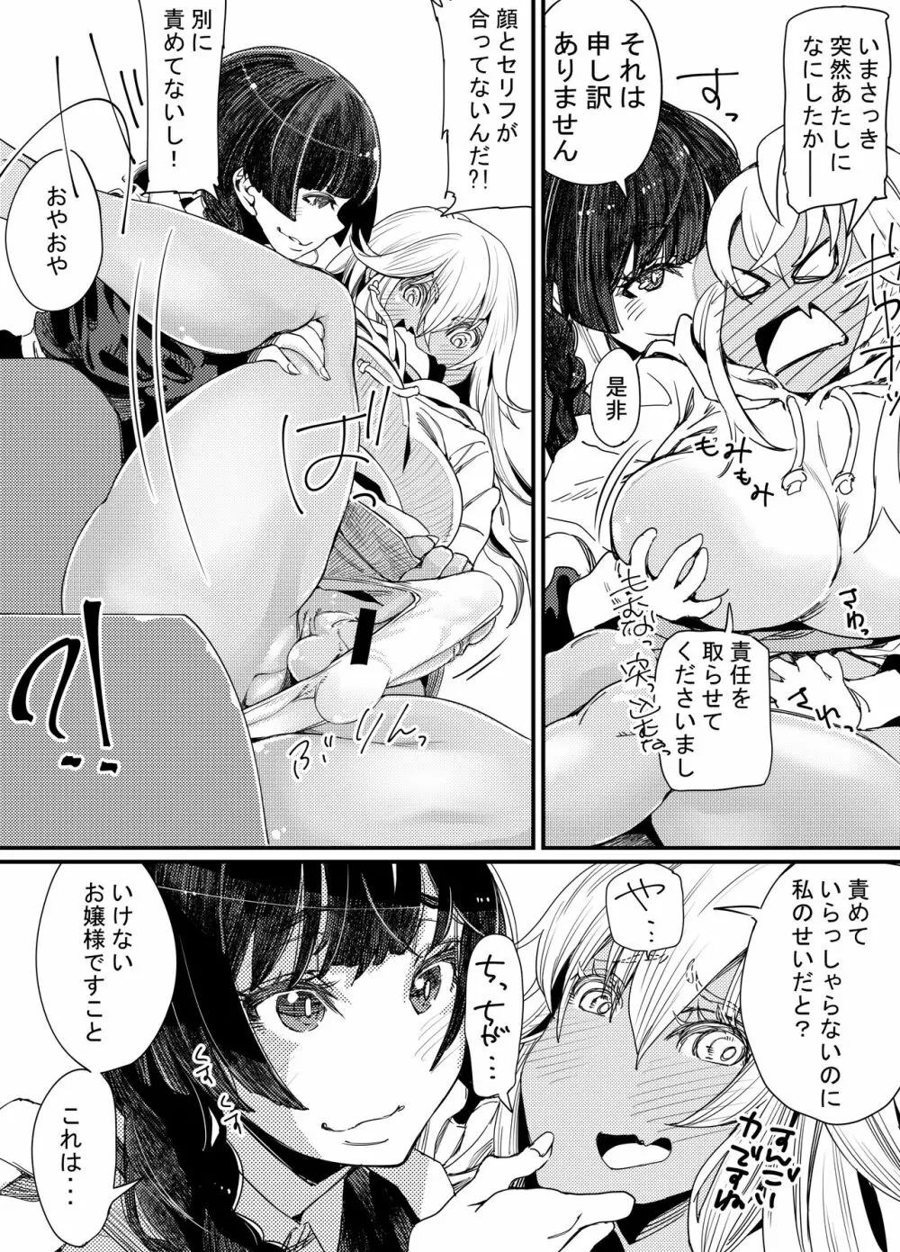 ギャルといんちょ2 Page.25