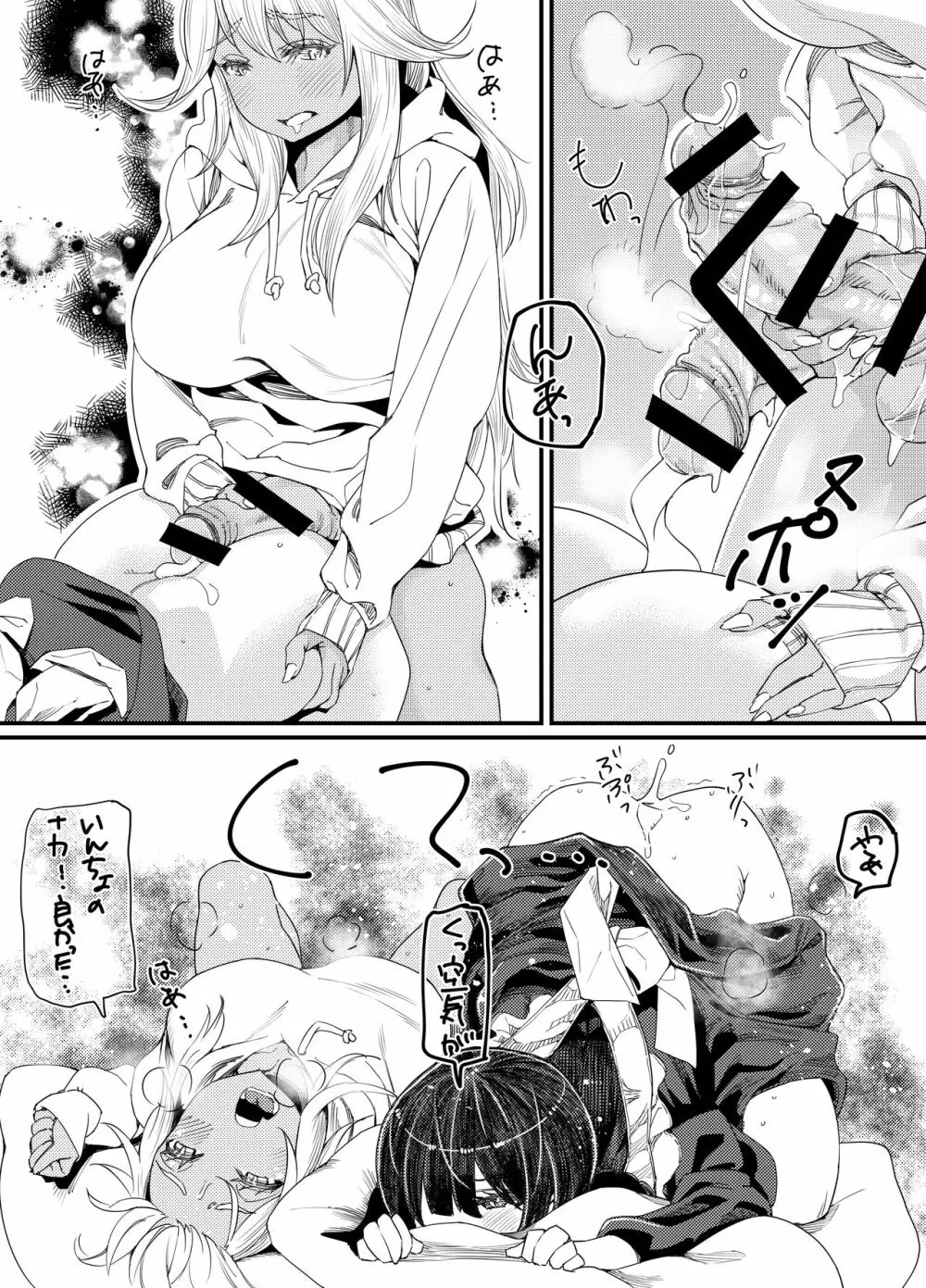 ギャルといんちょ2 Page.40