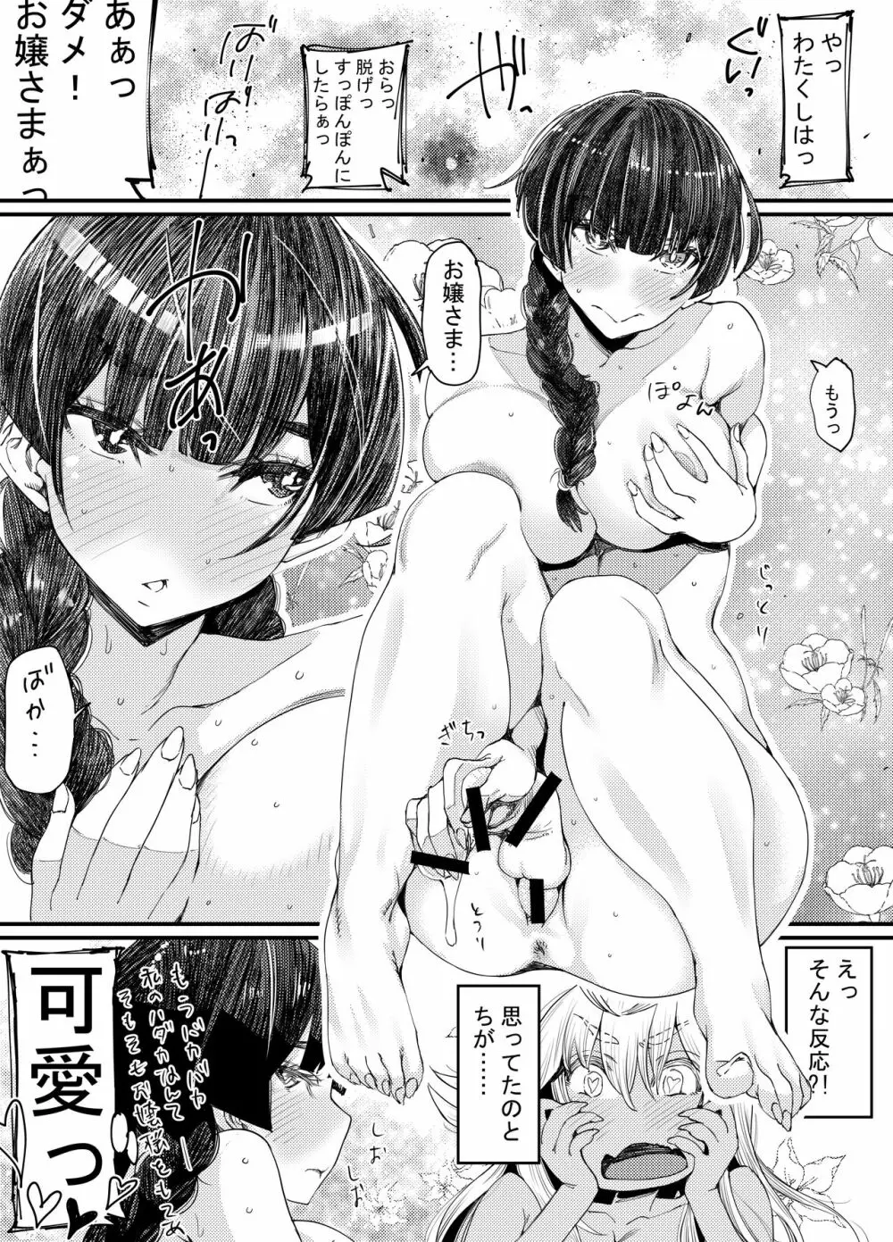 ギャルといんちょ2 Page.43