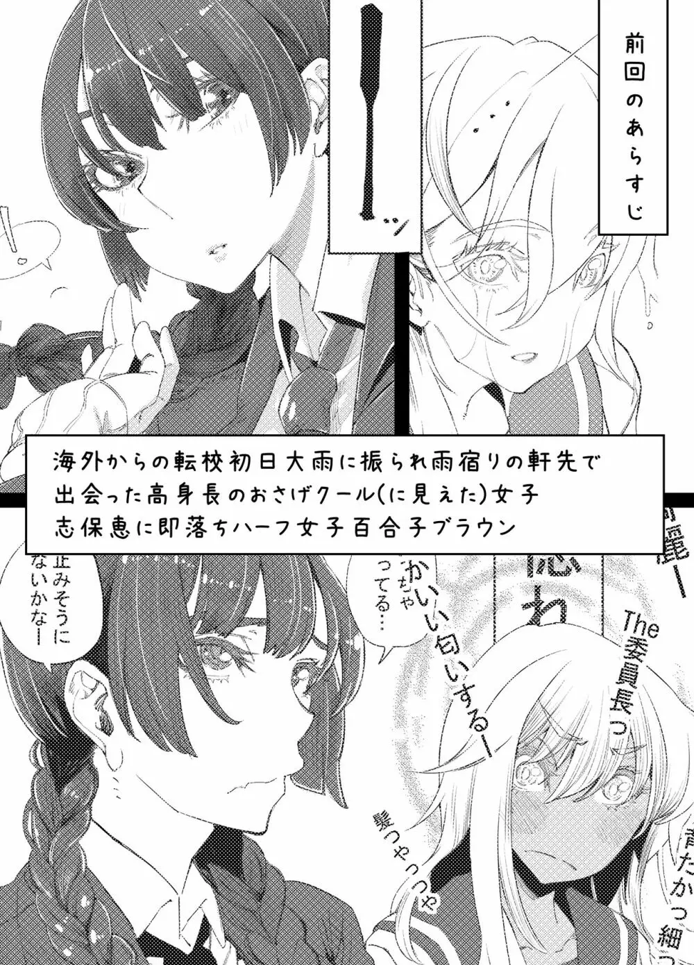 ギャルといんちょ2 Page.5