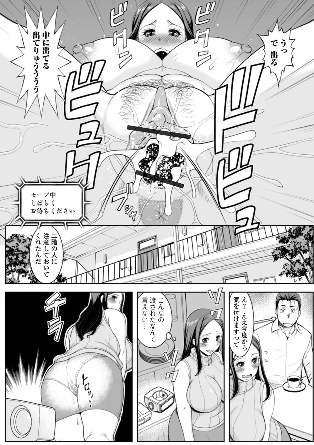 知られざる奥様達 Page.13