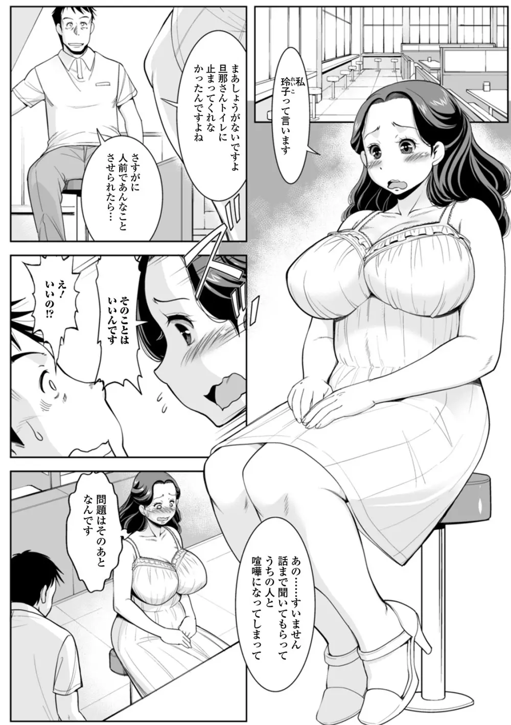 知られざる奥様達 Page.88