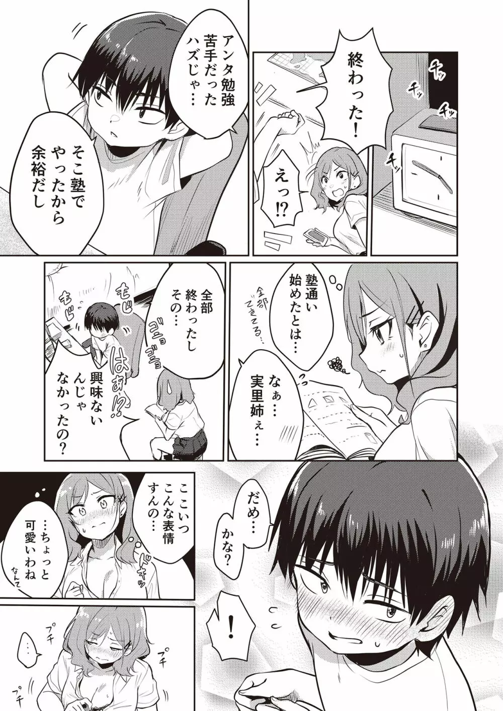 3150えちえちギャル合同 Page.11