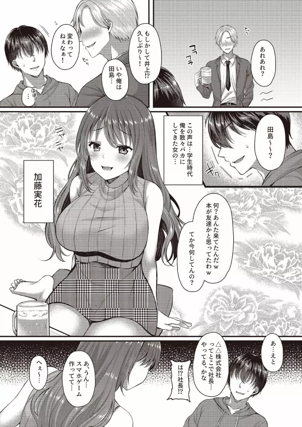 3150えちえちギャル合同 Page.24