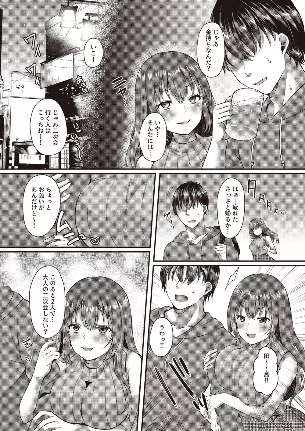 3150えちえちギャル合同 Page.25