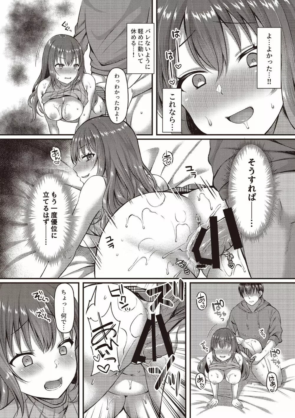 3150えちえちギャル合同 Page.34