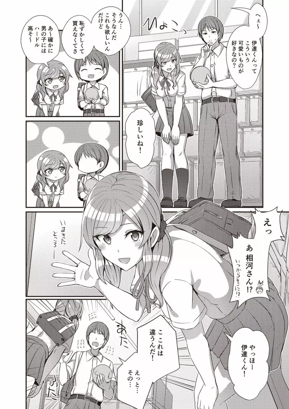 3150えちえちギャル合同 Page.56