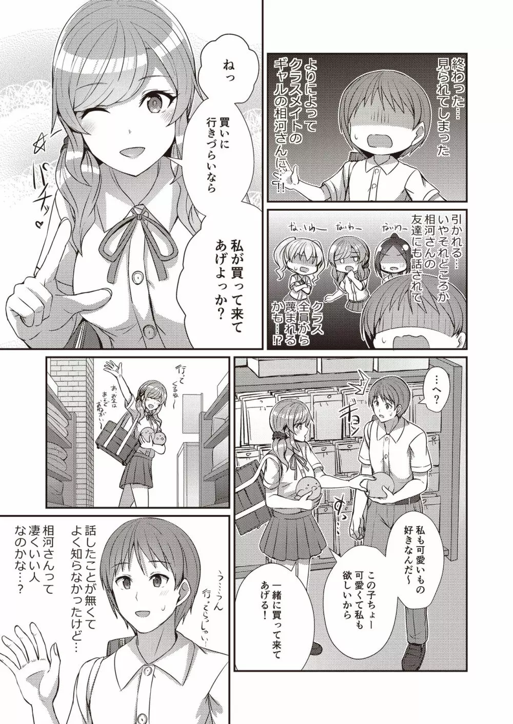 3150えちえちギャル合同 Page.57