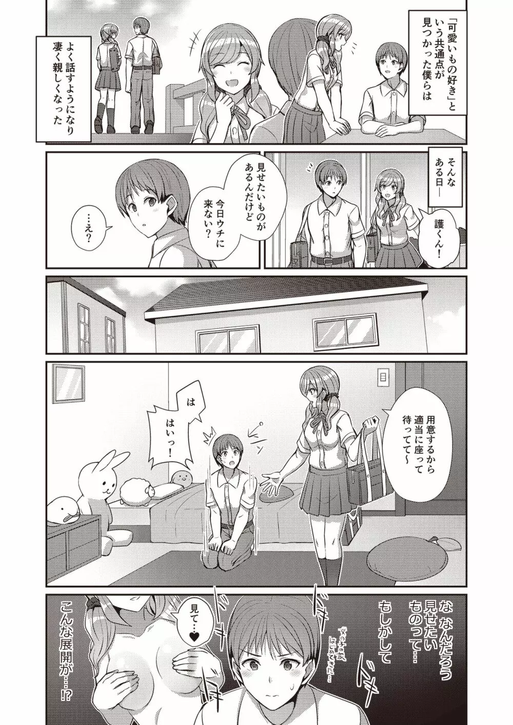 3150えちえちギャル合同 Page.58