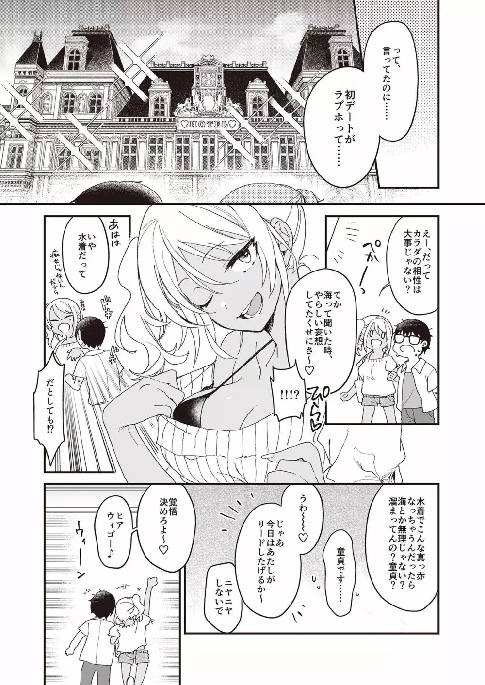 3150えちえちギャル合同 Page.73