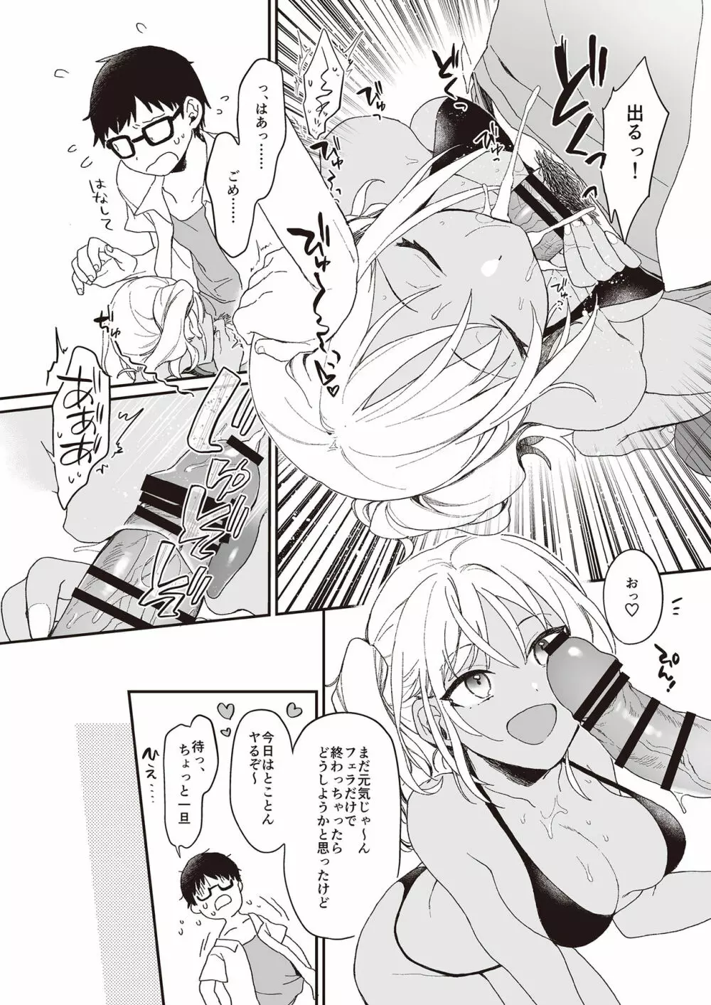 3150えちえちギャル合同 Page.76