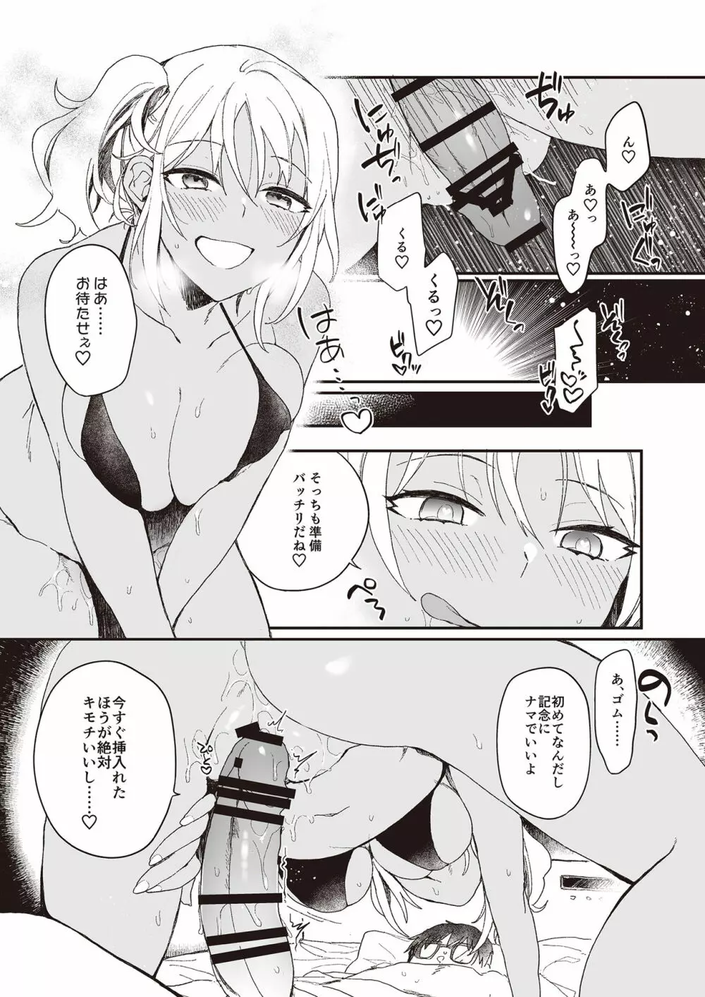 3150えちえちギャル合同 Page.78