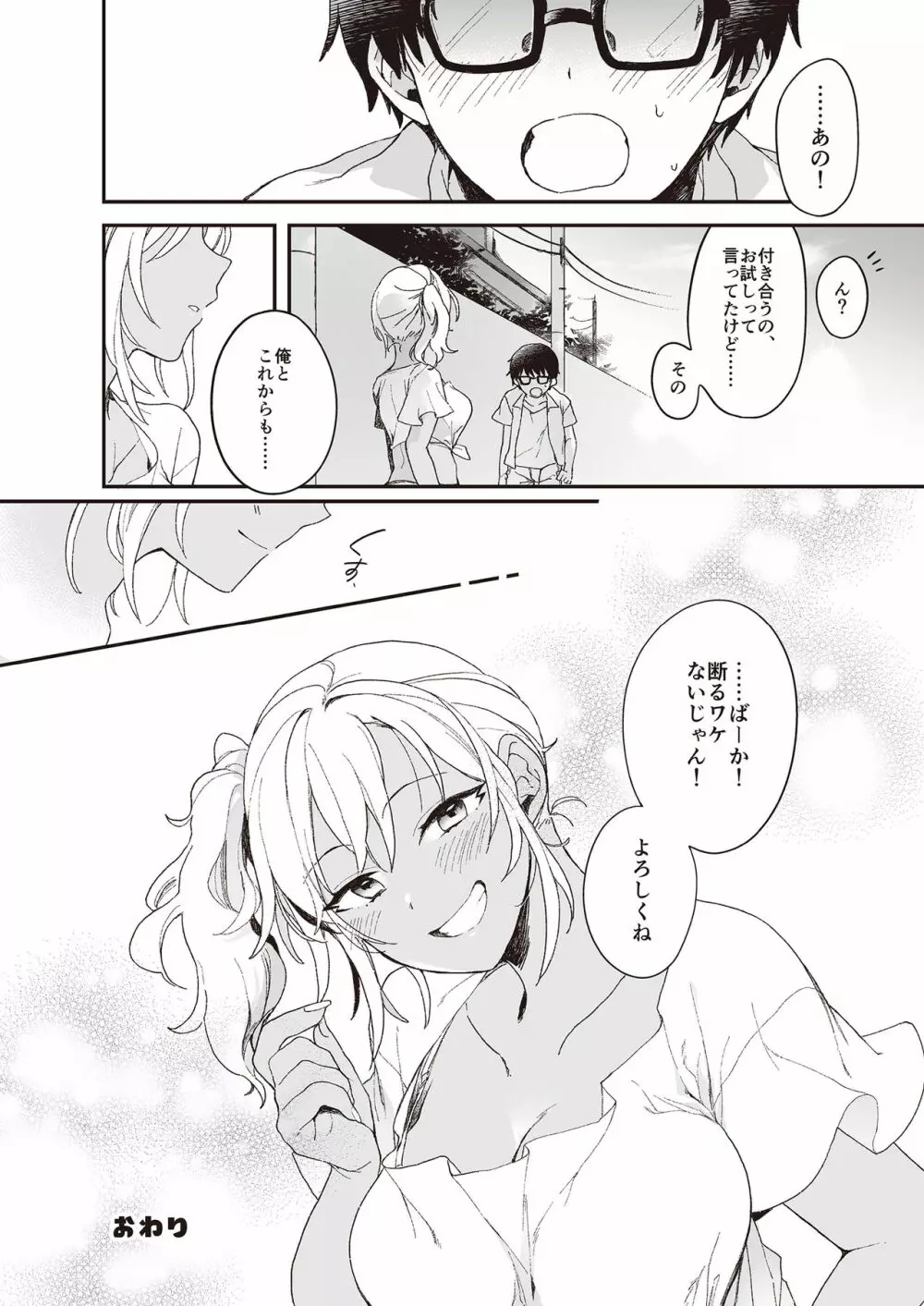 3150えちえちギャル合同 Page.86