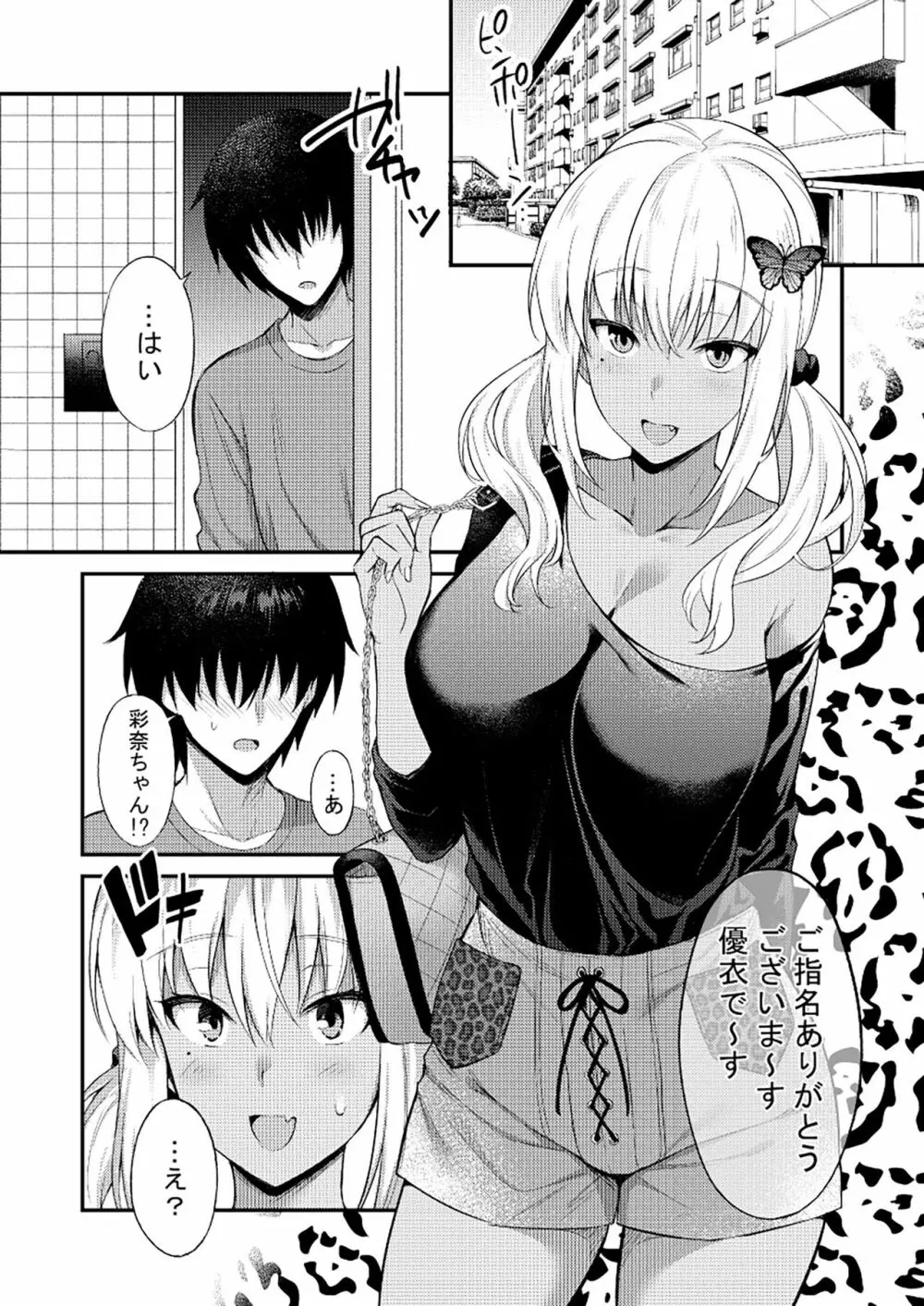 オトナのオ・ア・ソ・ビ ～夢のデリヘル・ソープ合同～ Page.14