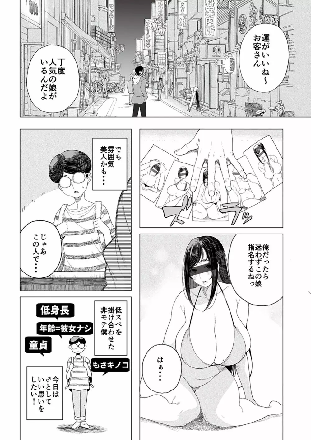 オトナのオ・ア・ソ・ビ ～夢のデリヘル・ソープ合同～ Page.4