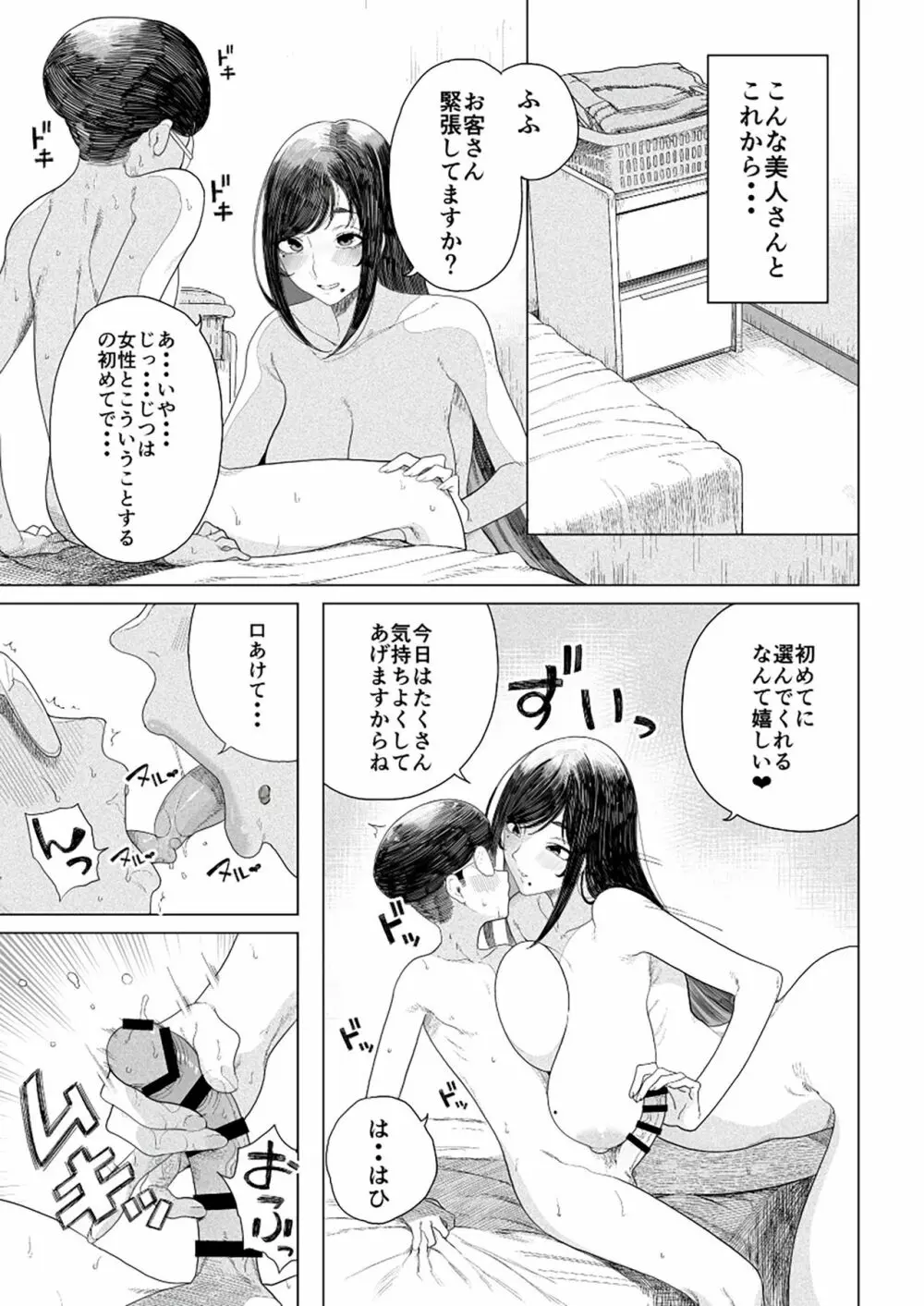 オトナのオ・ア・ソ・ビ ～夢のデリヘル・ソープ合同～ Page.6