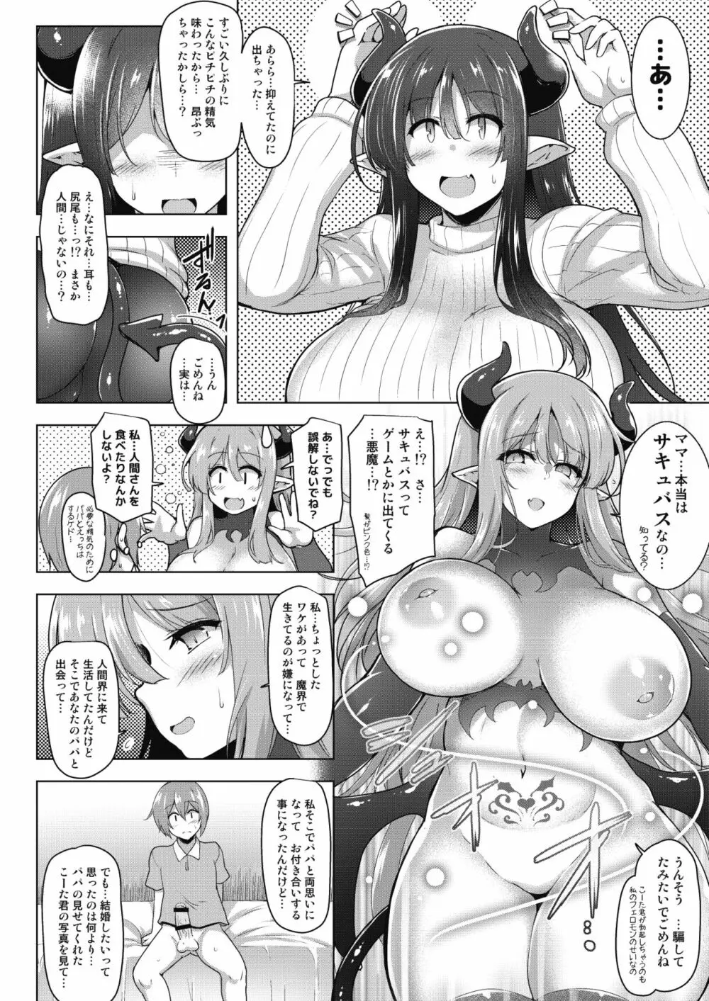 僕たちはママを求めてる～バブみにオギャる合同～ Page.11