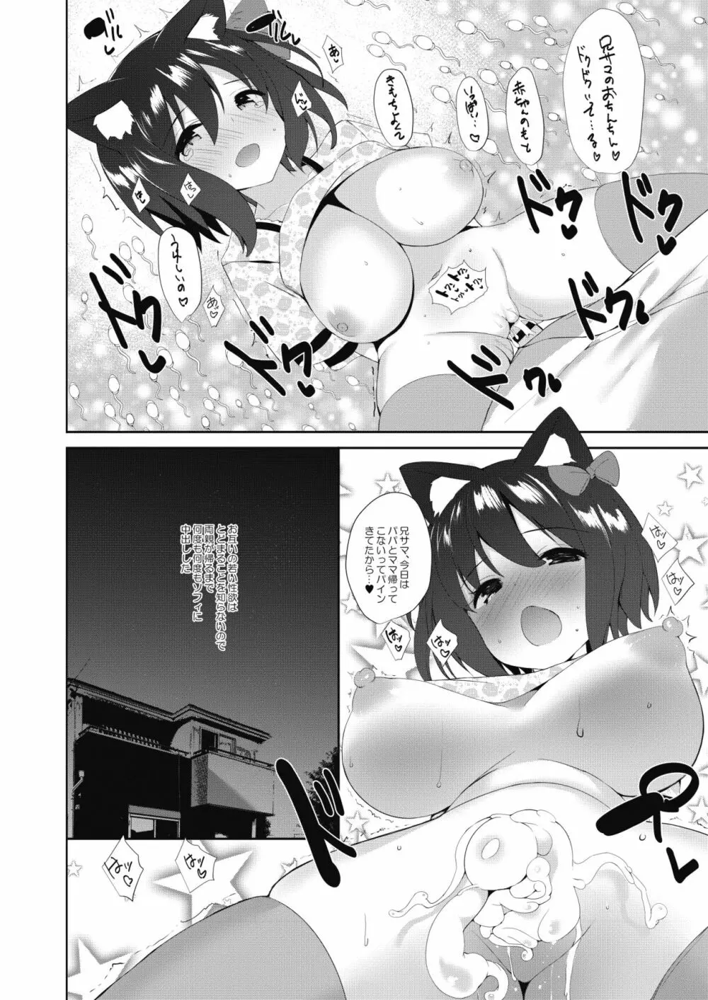 僕たちはママを求めてる～バブみにオギャる合同～ Page.25