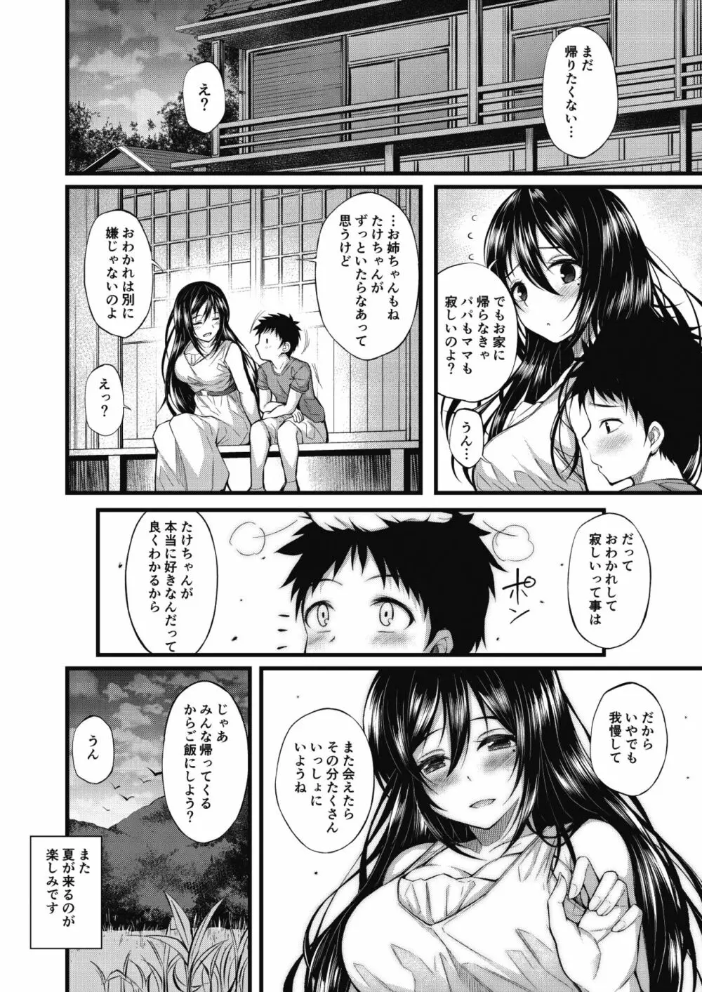 僕たちはママを求めてる～バブみにオギャる合同～ Page.35