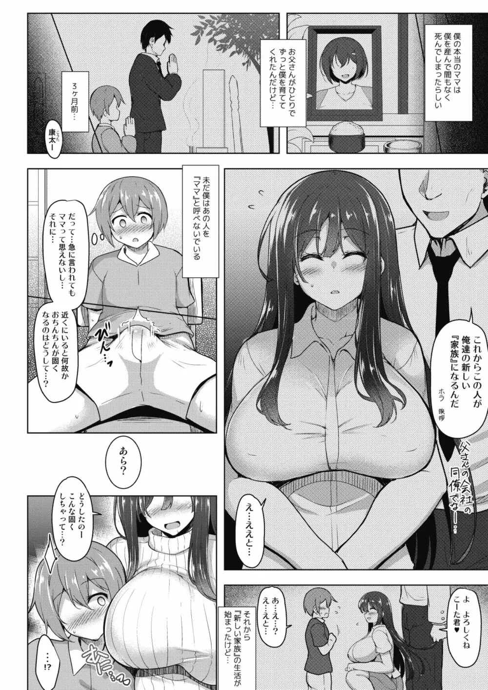 僕たちはママを求めてる～バブみにオギャる合同～ Page.7