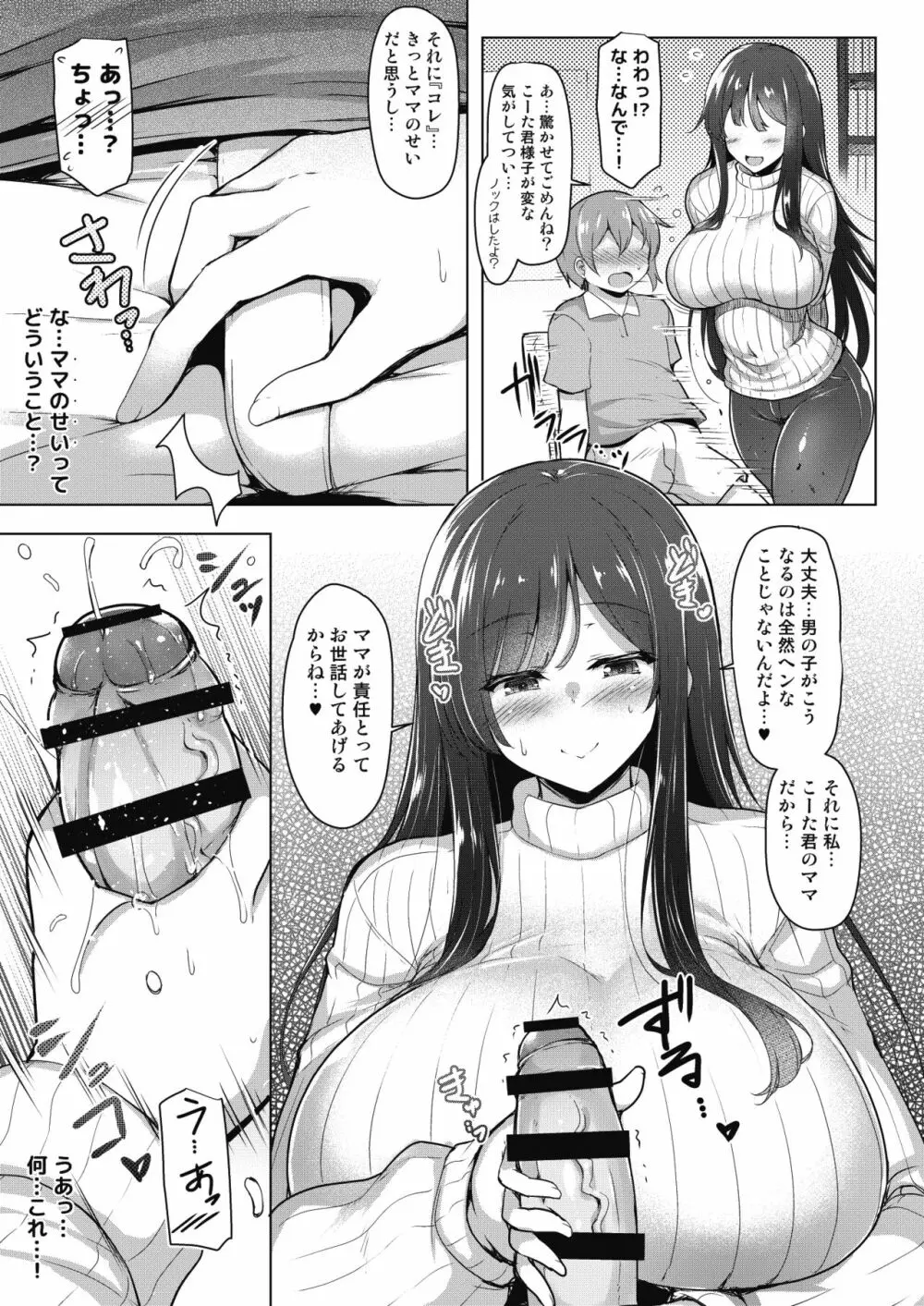 僕たちはママを求めてる～バブみにオギャる合同～ Page.8