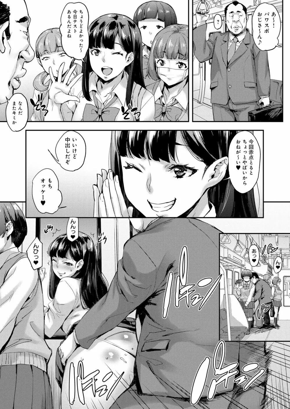 女子が群がるパワスポチ〇ポ！！ Page.4