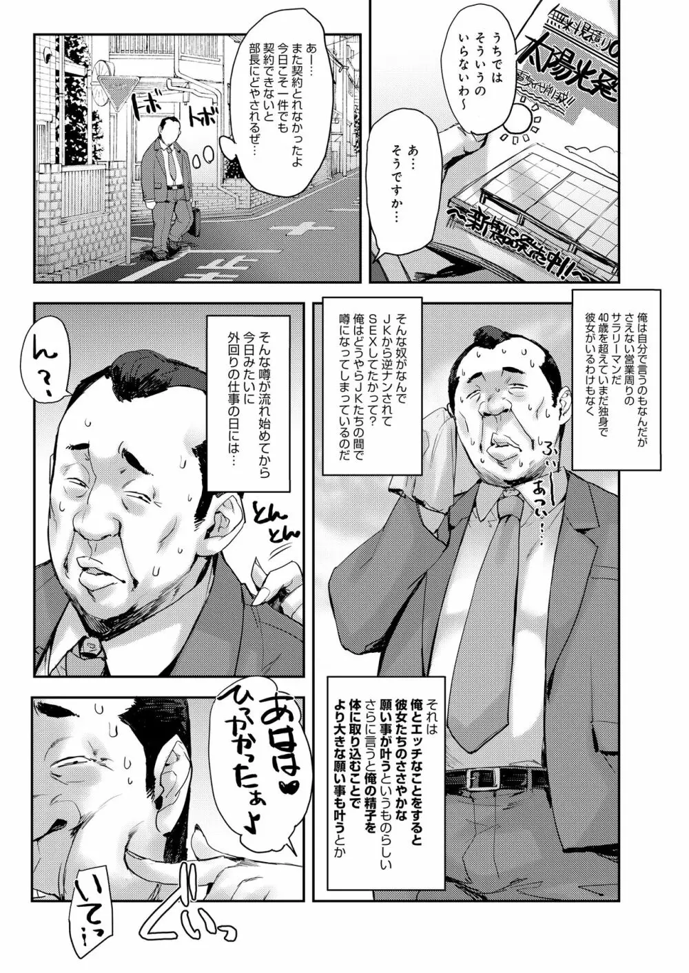 女子が群がるパワスポチ〇ポ！！ Page.9