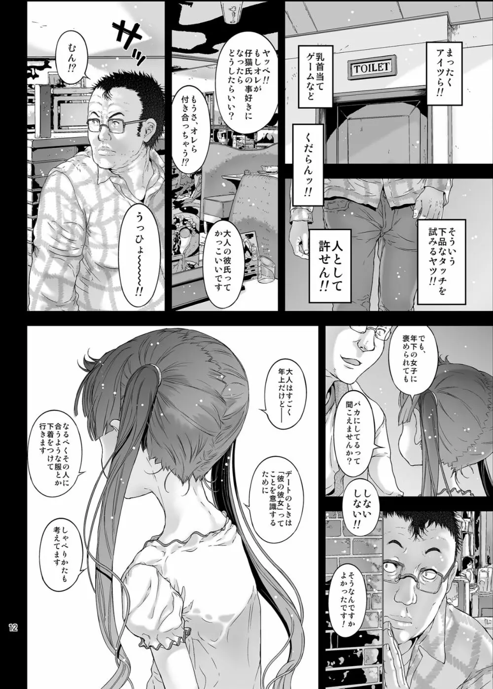 メスガキ彼女は中だしOKなビッチ天使 Page.12