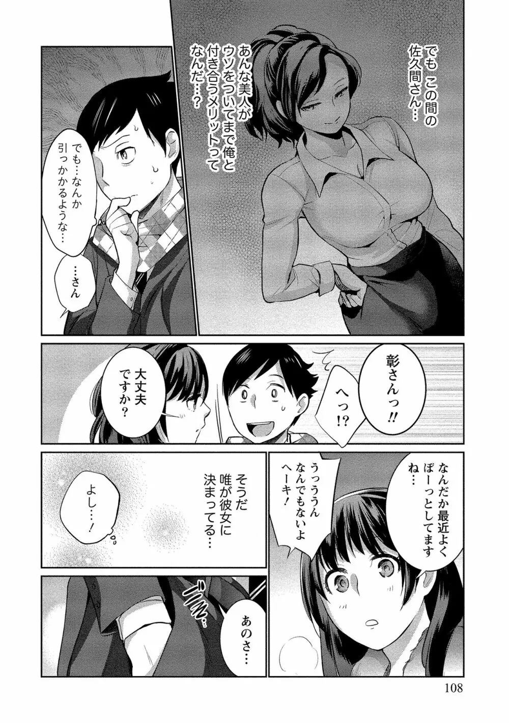 泥棒猫はカノジョの始まり Page.109