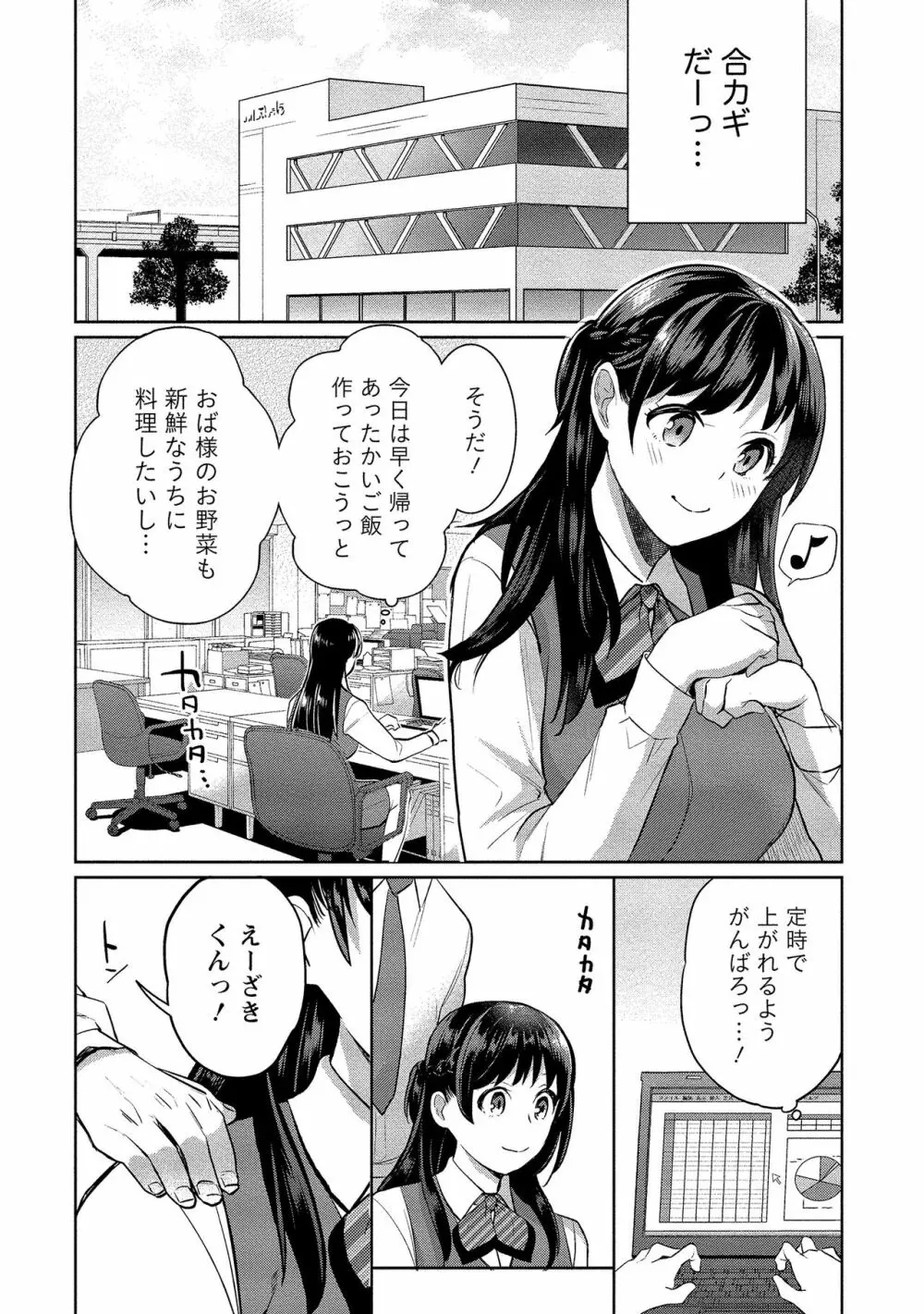 泥棒猫はカノジョの始まり Page.111