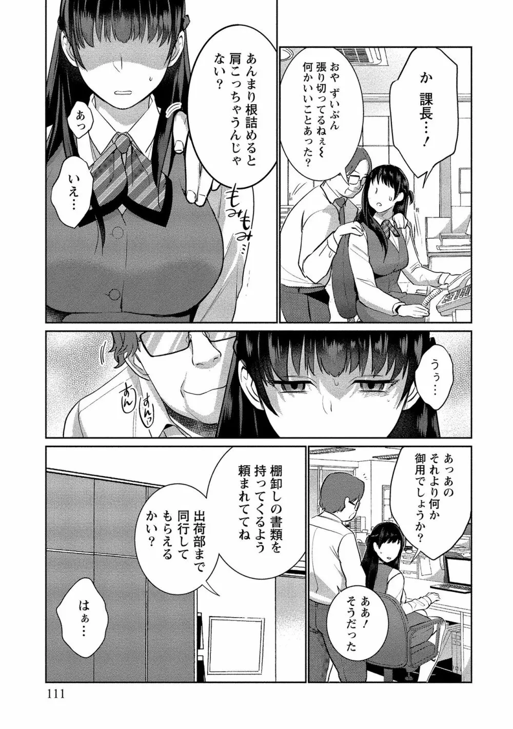 泥棒猫はカノジョの始まり Page.112