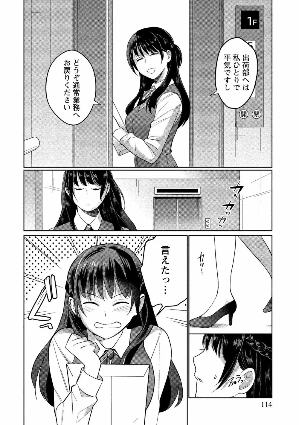 泥棒猫はカノジョの始まり Page.115