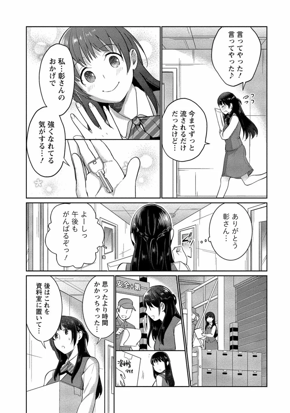 泥棒猫はカノジョの始まり Page.116