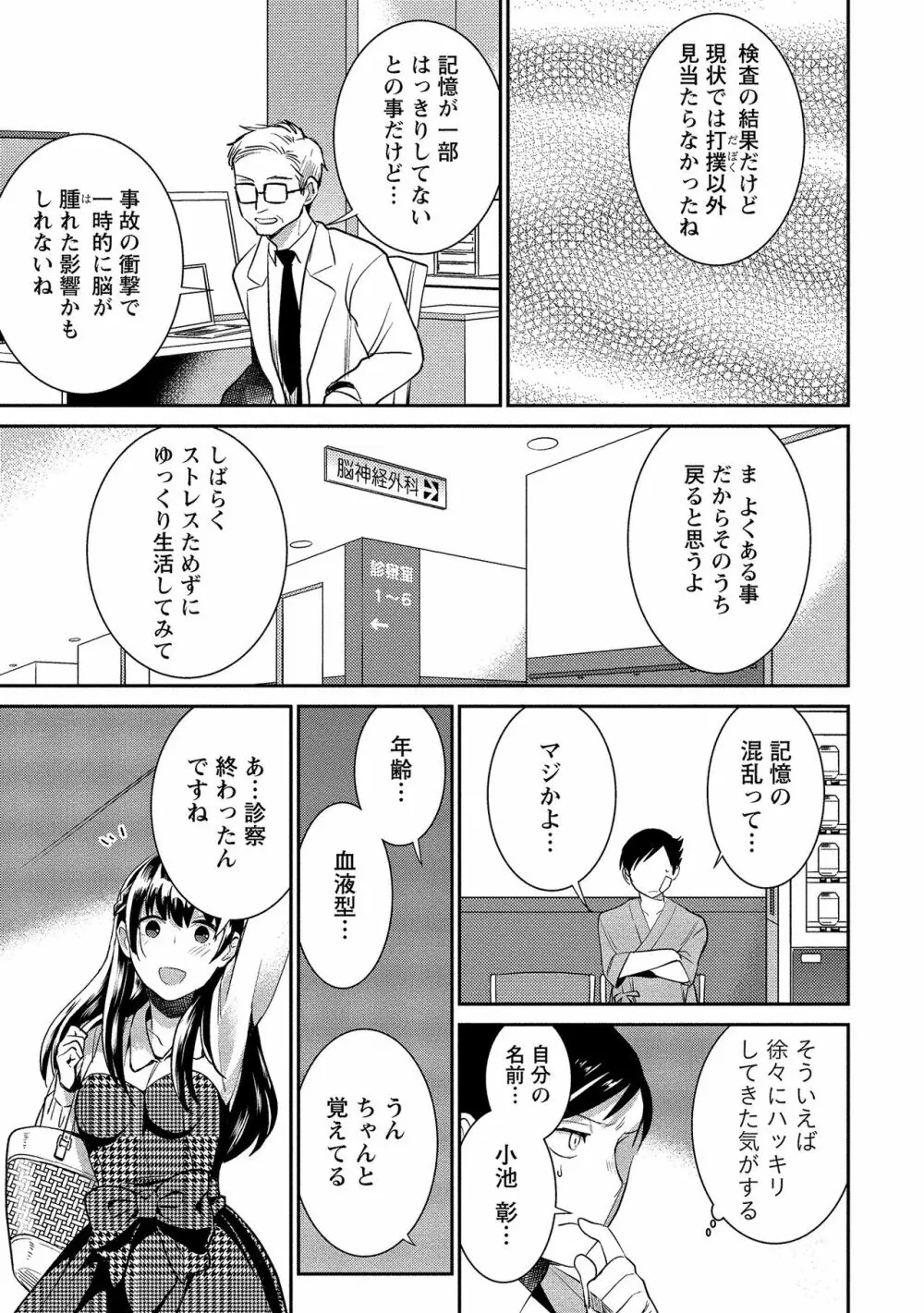 泥棒猫はカノジョの始まり Page.12