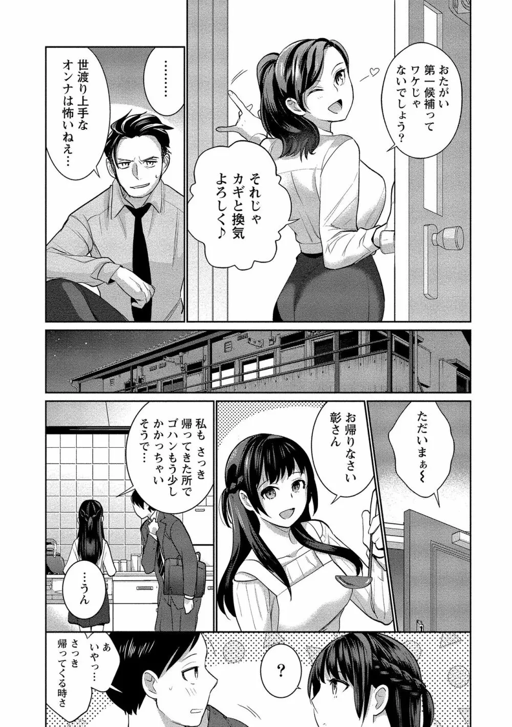 泥棒猫はカノジョの始まり Page.124